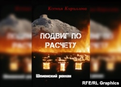 Обложка книги Ксении Кирилловой