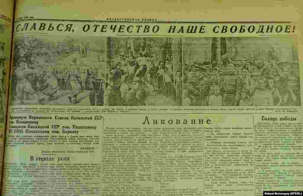 &quot;Казахстанская правда&quot; газетіне шыққан жеңіс күні туралы мақалалар. 12 мамыр, 1945 жыл