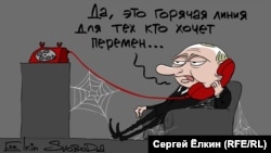 Карикатура Сергея Елкина