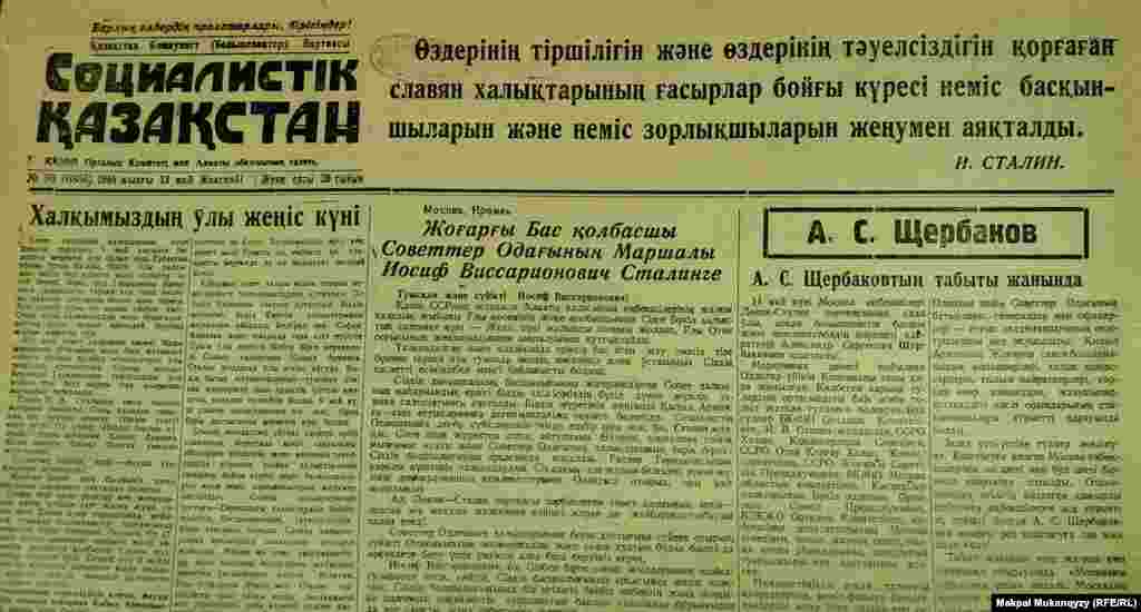 &quot;Социалистік Қазақстан&quot; газеті, 13 мамыр, 1945 жыл